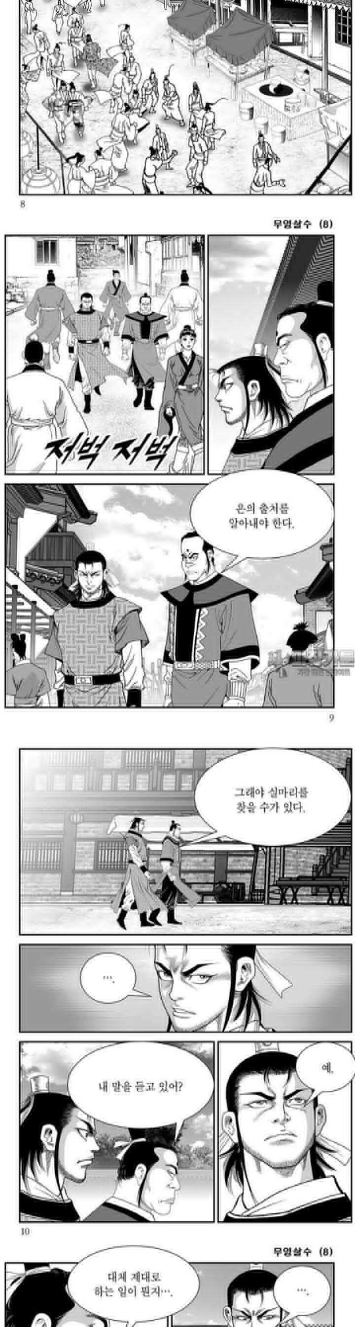무영살수 8권 2