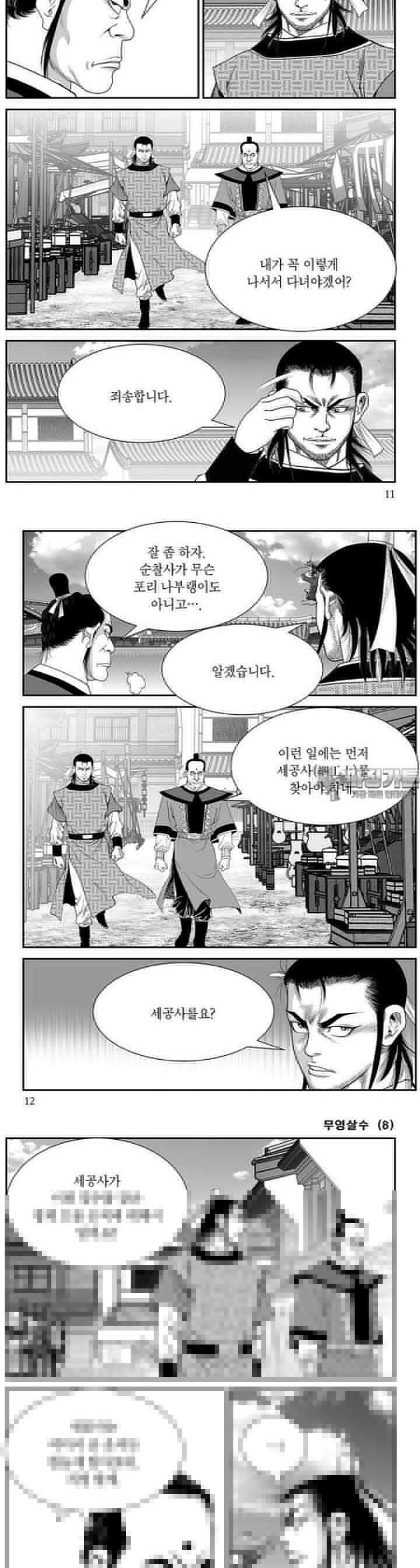 무영살수 8권 3