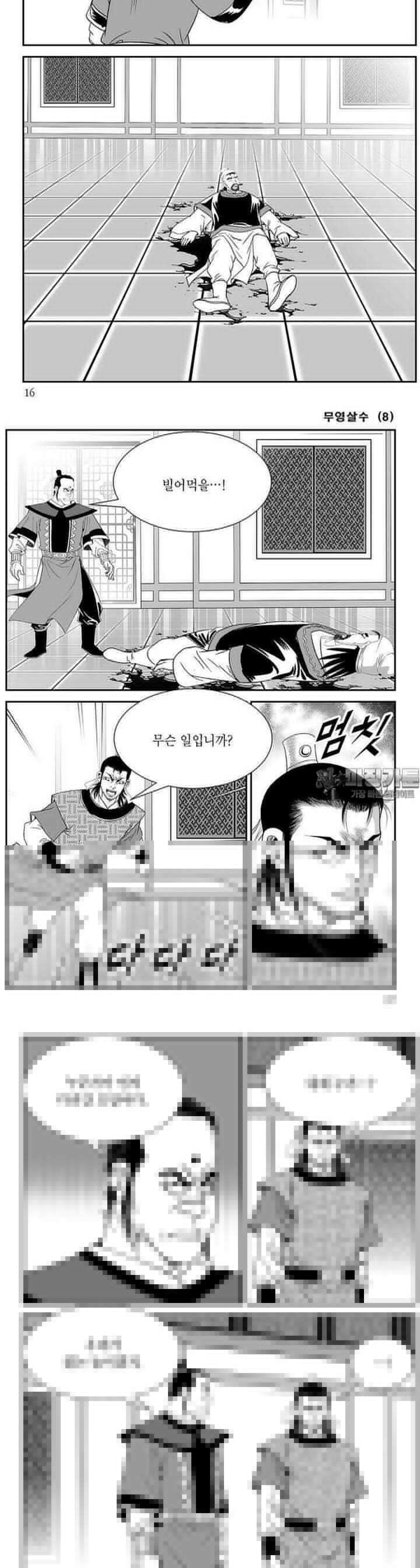 무영살수 8권 5