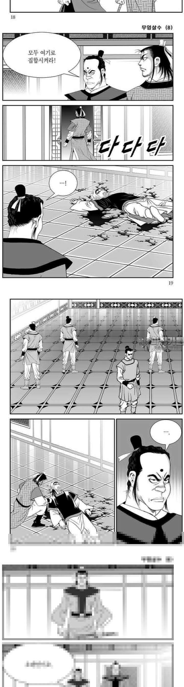 무영살수 8권 6