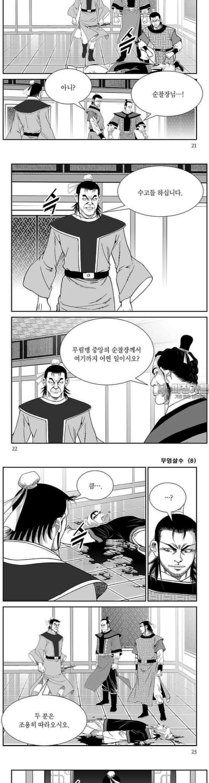 무영살수 8권 7