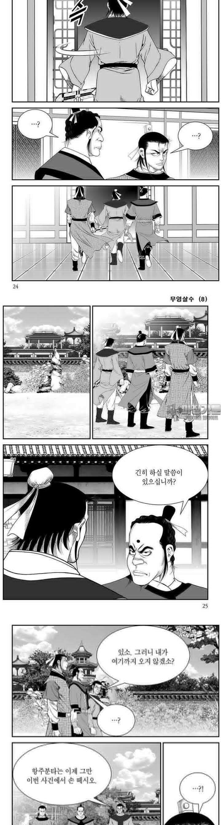무영살수 8권 8