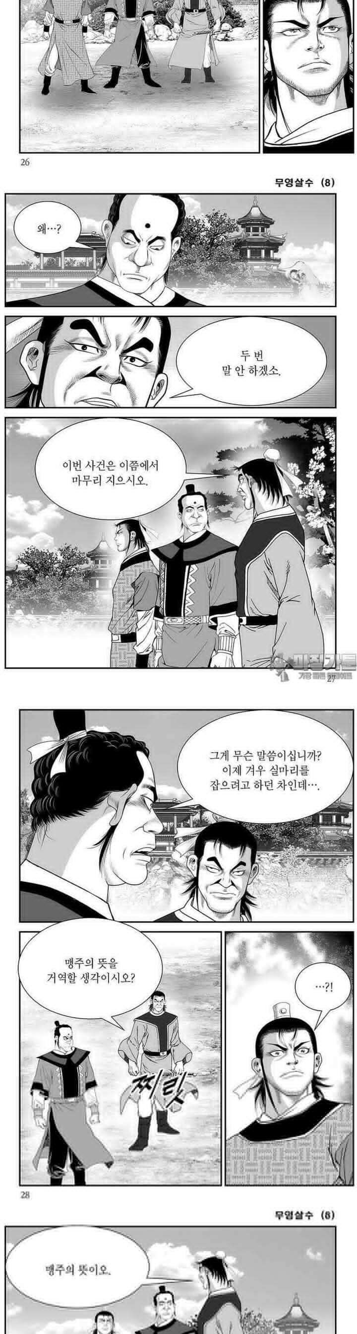 무영살수 8권 9