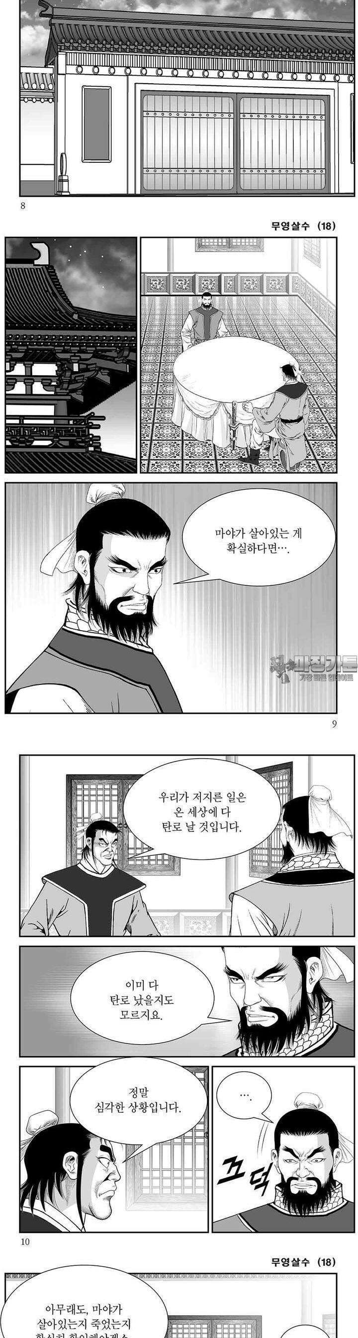 무영살수 18권 2
