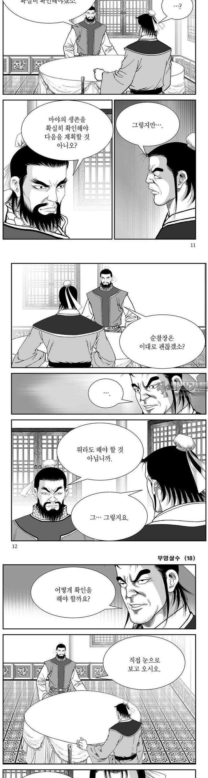 무영살수 18권 3