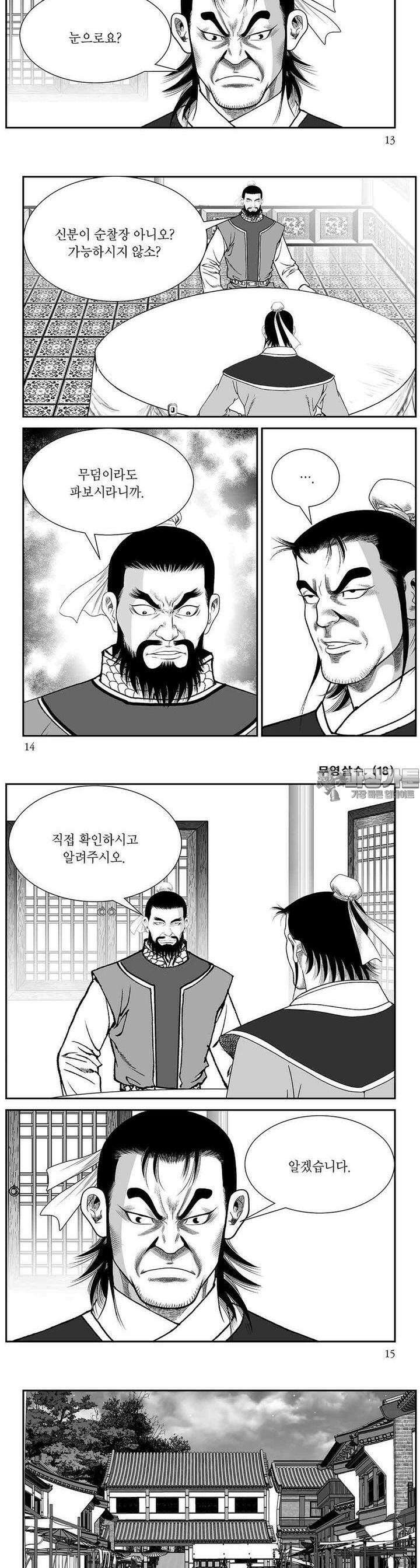 무영살수 18권 4