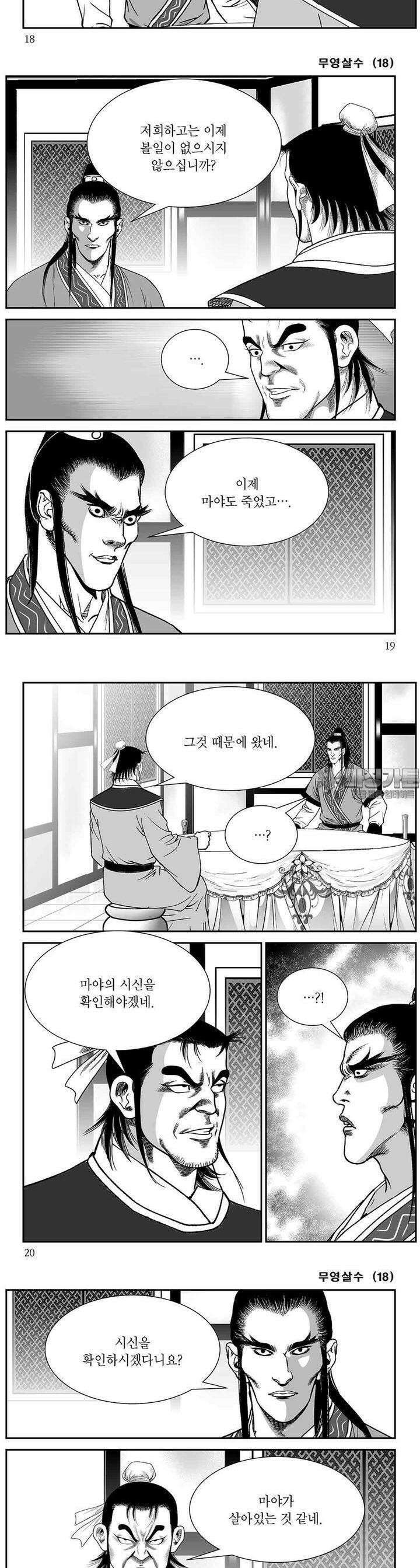 무영살수 18권 6