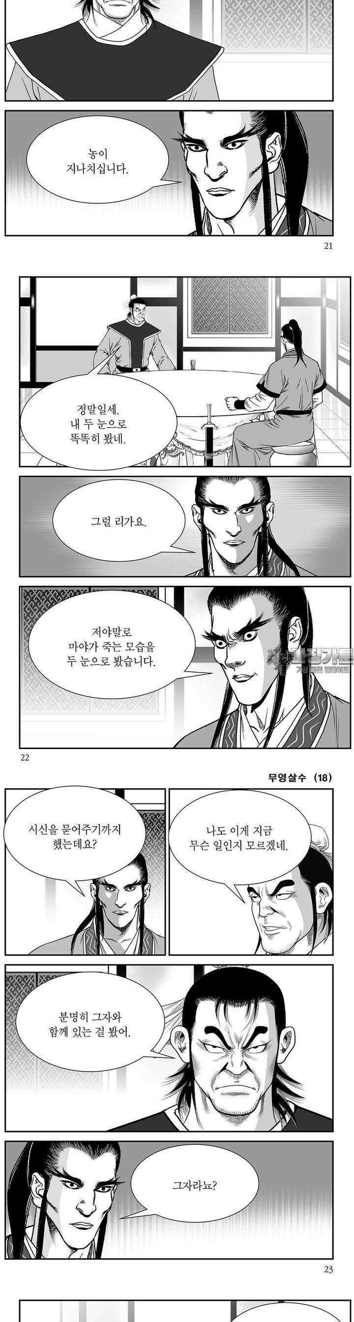 무영살수 18권 7