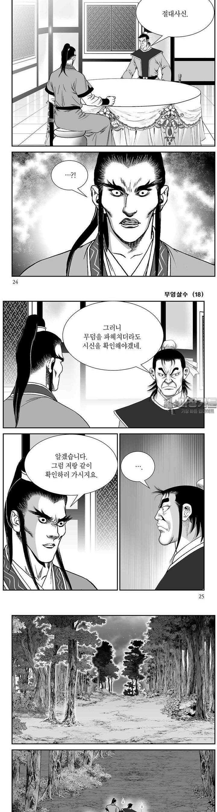 무영살수 18권 8