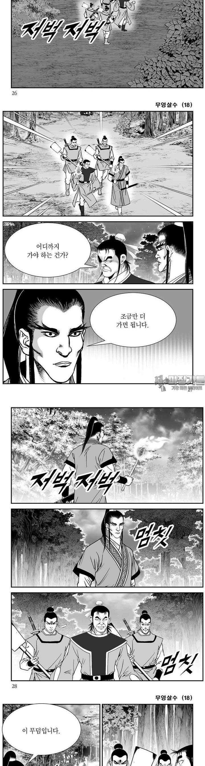 무영살수 18권 9