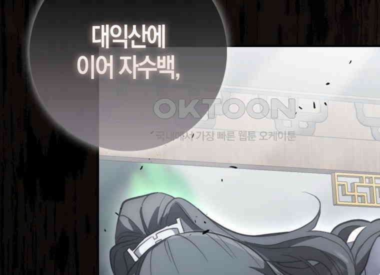 검신광룡 18화 5
