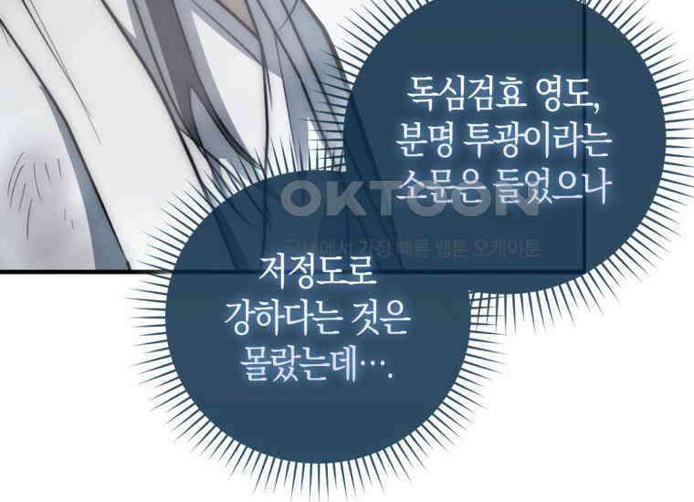 검신광룡 18화 16
