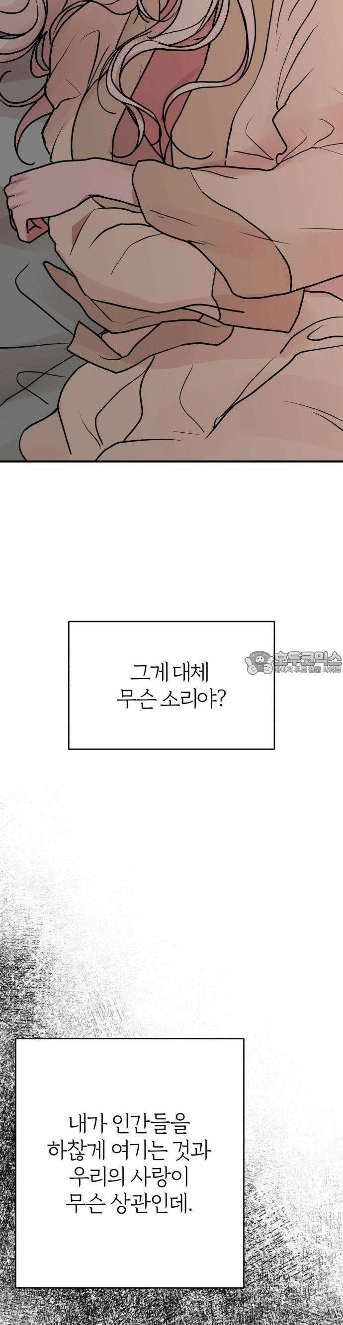 여우애담 62화 3