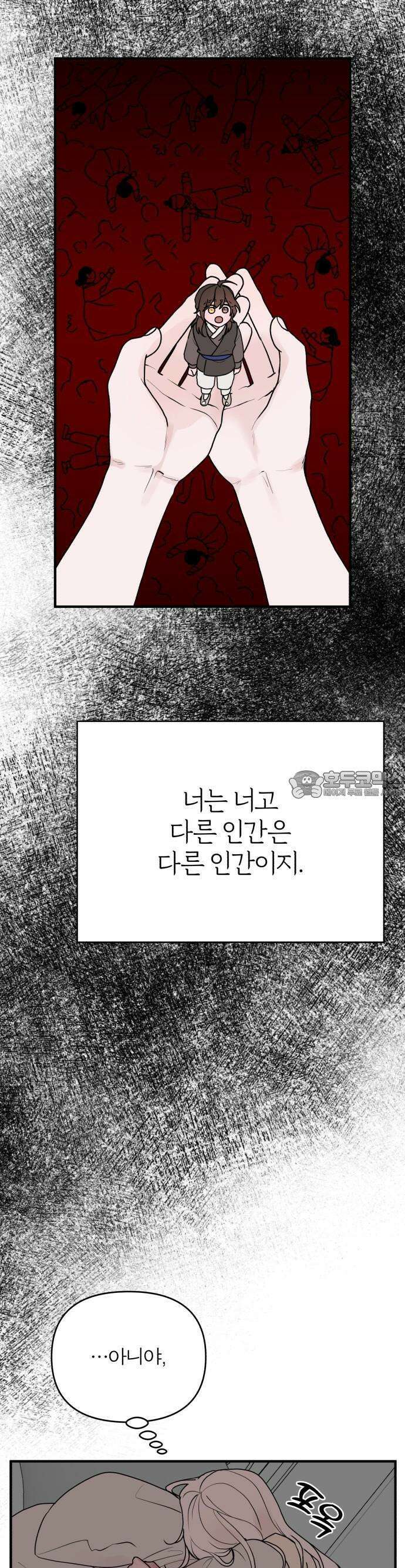여우애담 62화 4