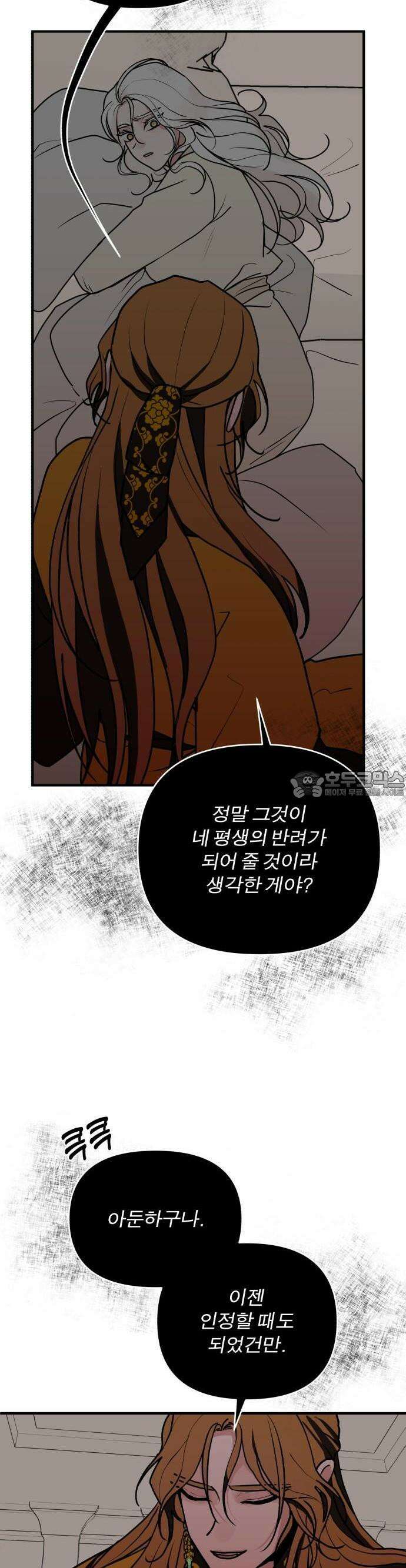 여우애담 62화 9