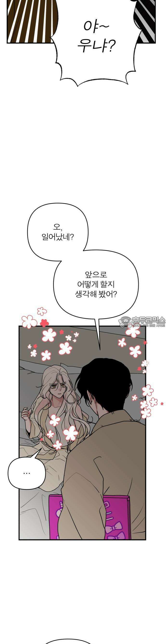 여우애담 62화 13