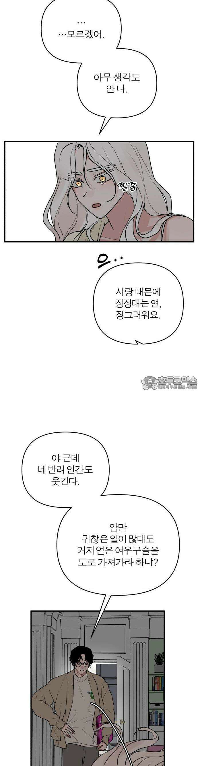 여우애담 62화 14