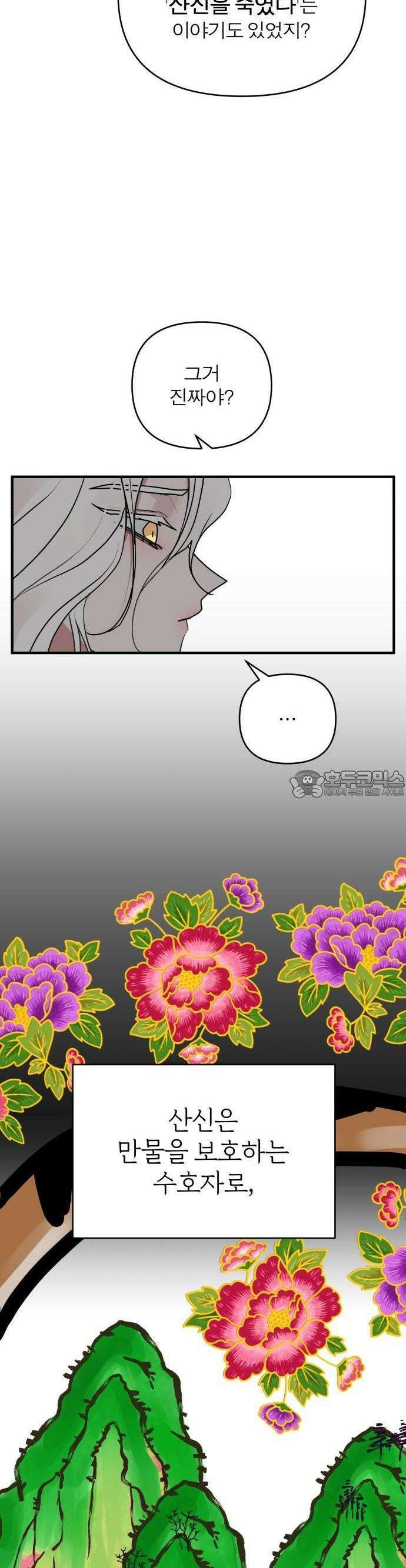 여우애담 62화 20