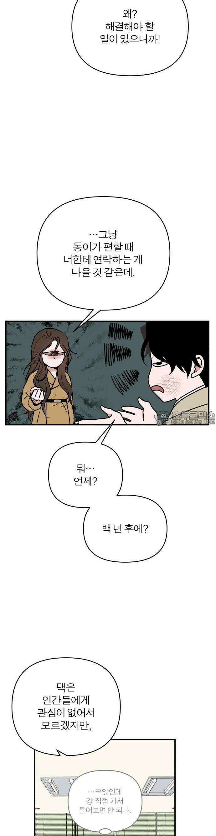 여우애담 62화 33