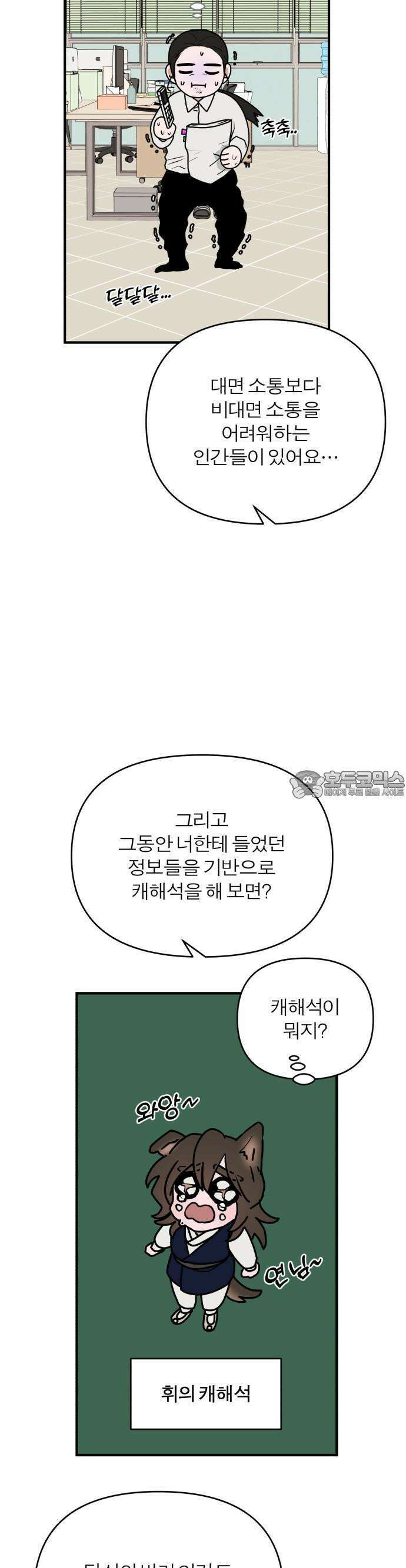 여우애담 62화 34