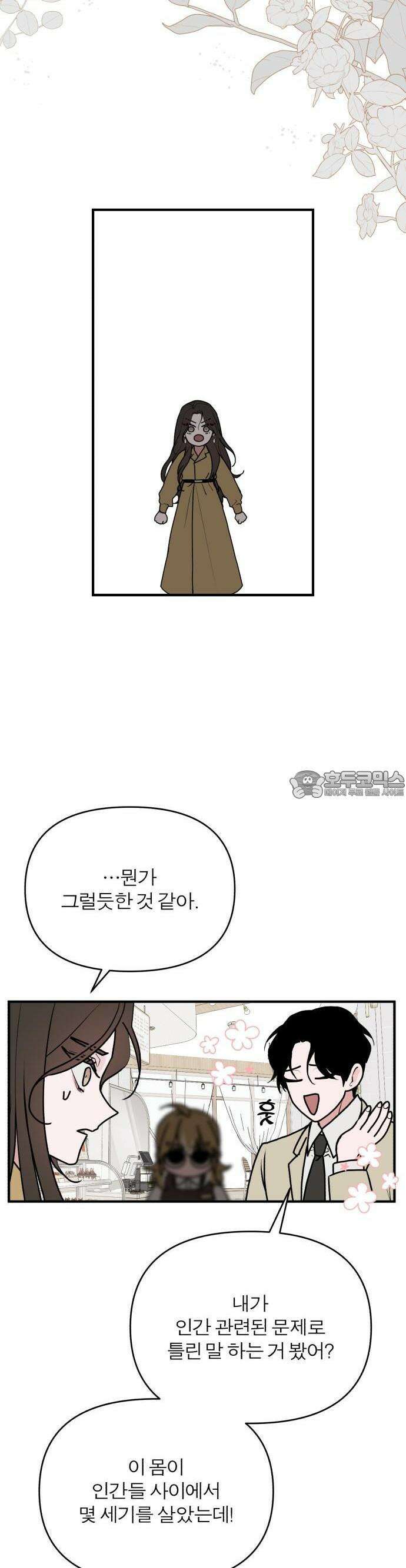 여우애담 62화 36