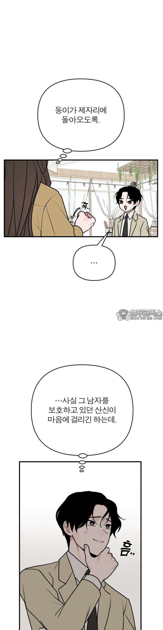 여우애담 62화 38