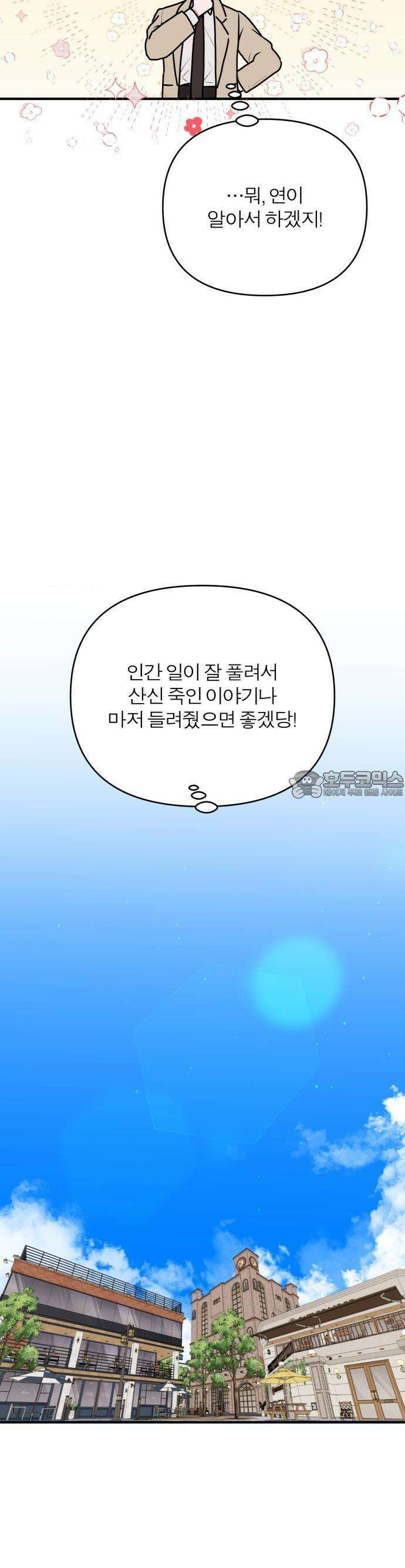 여우애담 62화 43