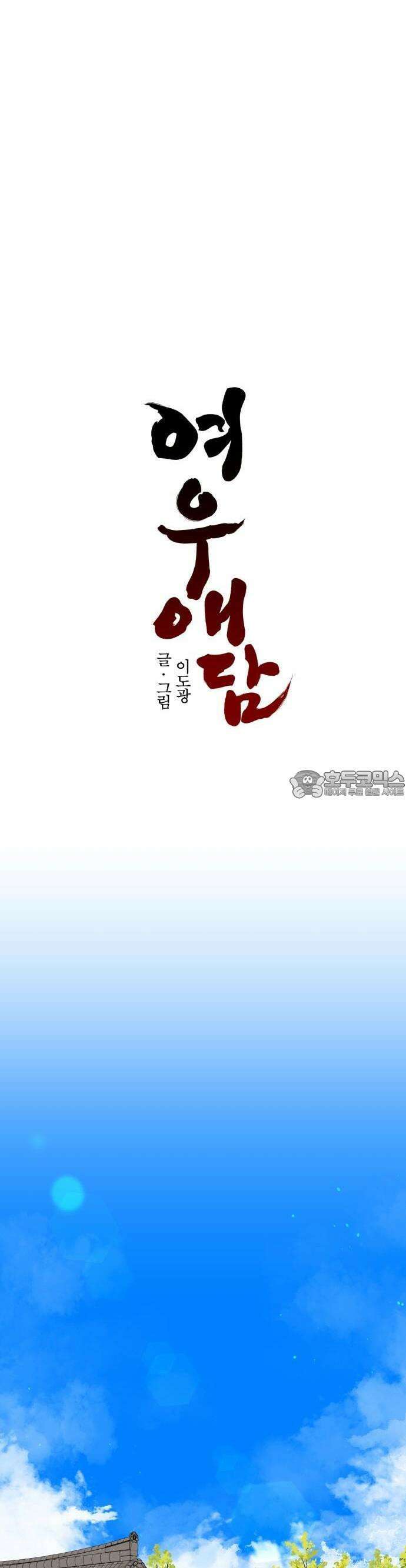 여우애담 62화 44