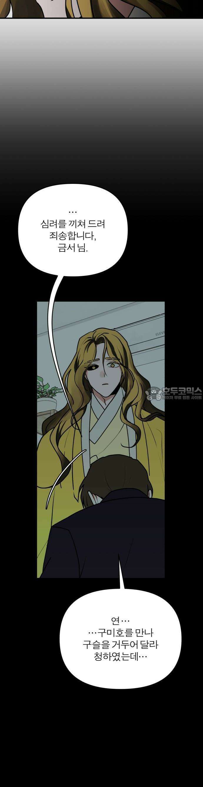 여우애담 62화 46