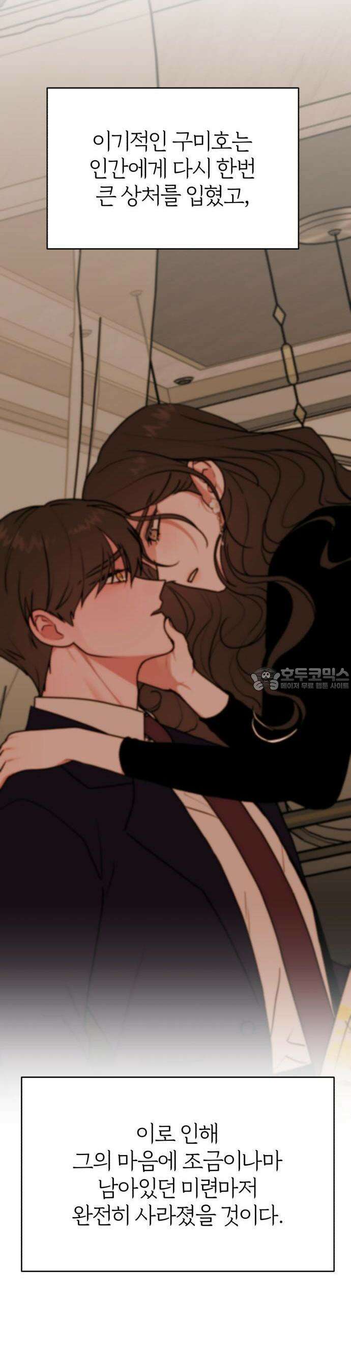 여우애담 62화 48