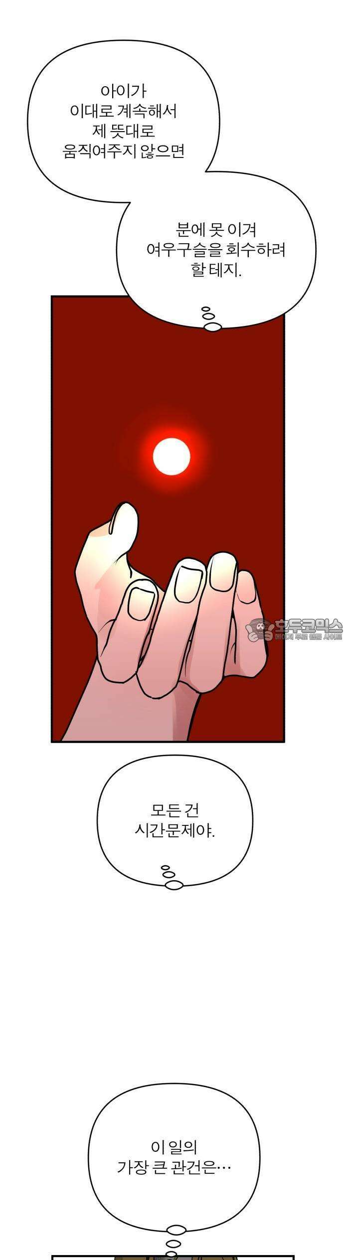 여우애담 62화 49
