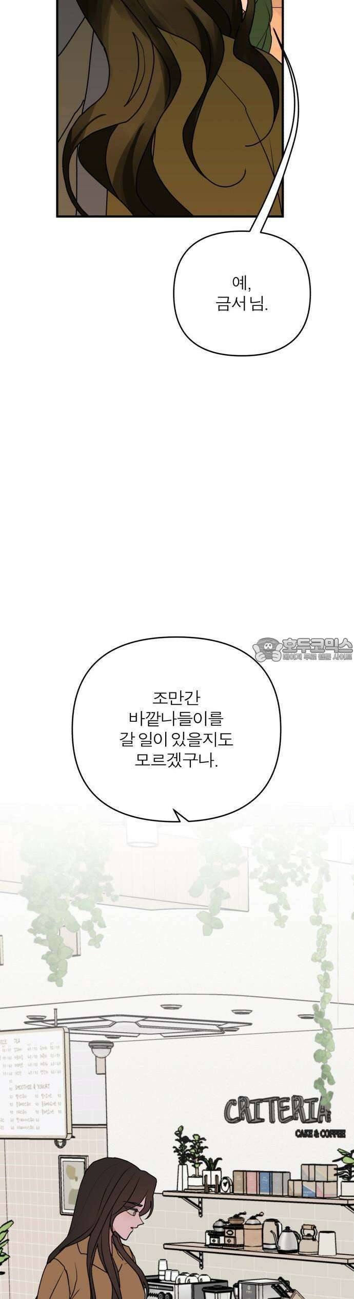 여우애담 62화 52