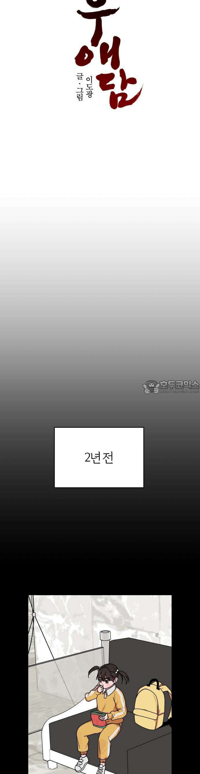 여우애담 68화 7