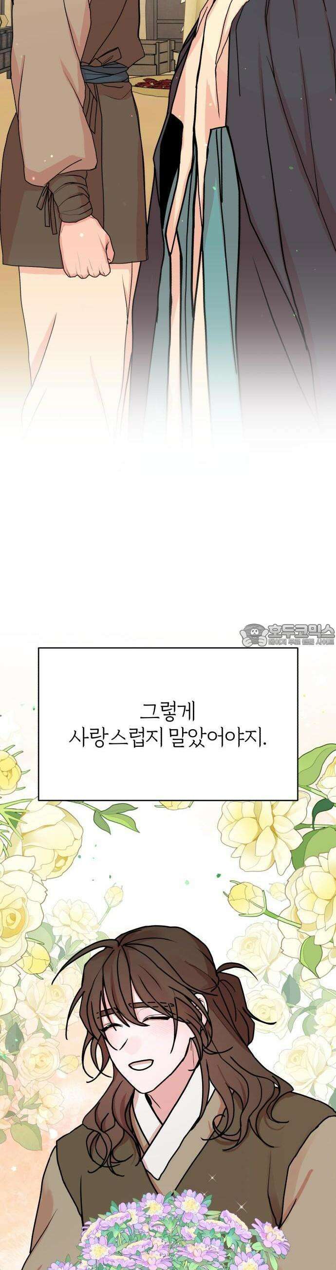 여우애담 74화 34