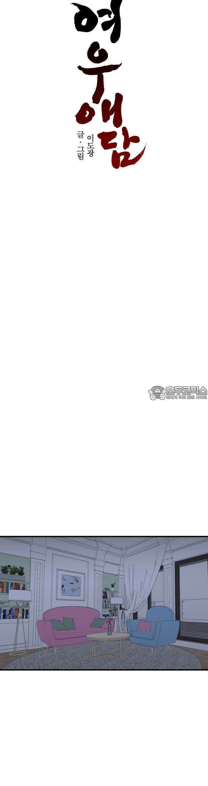 여우애담 74화 38