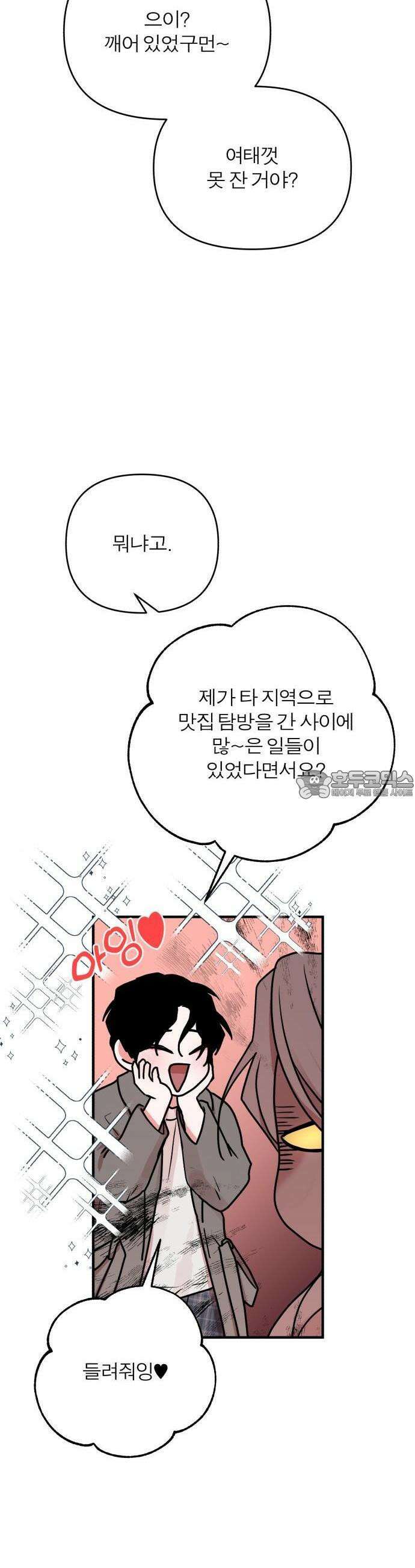 여우애담 74화 40