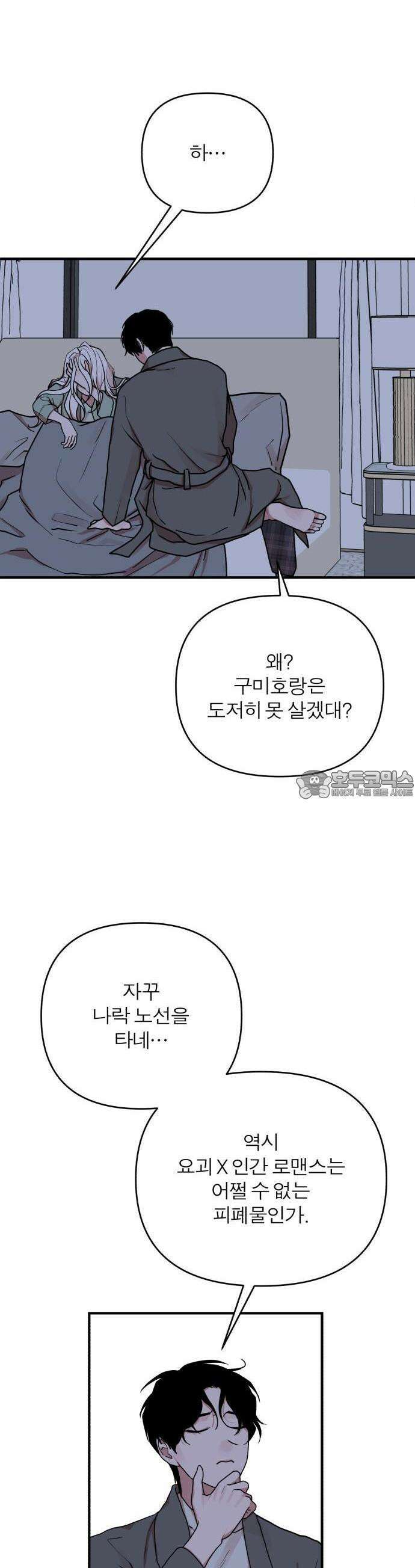 여우애담 74화 41