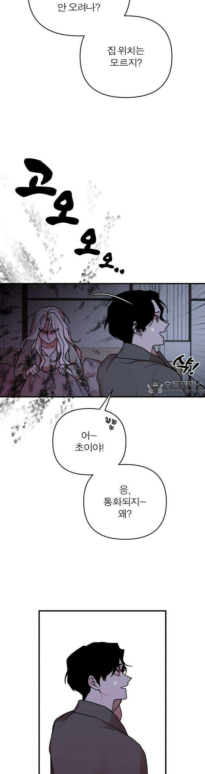 여우애담 74화 43