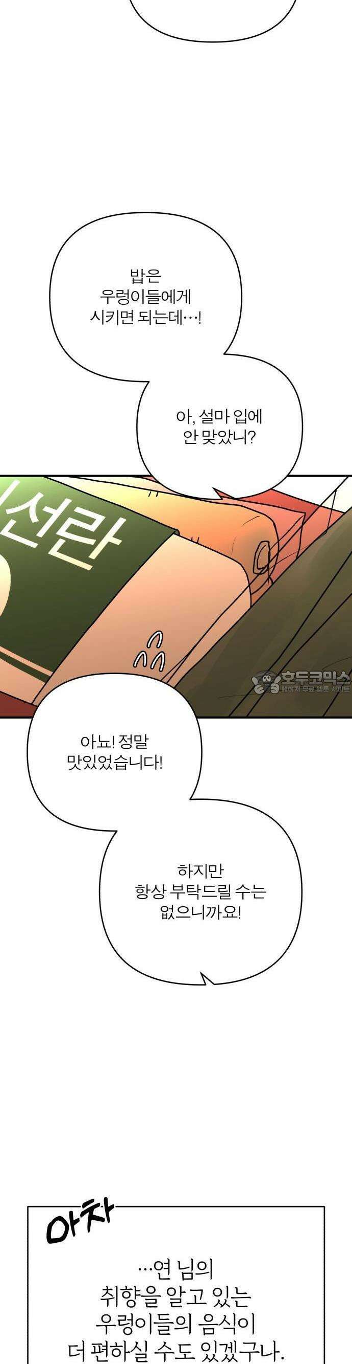 여우애담 84화 6