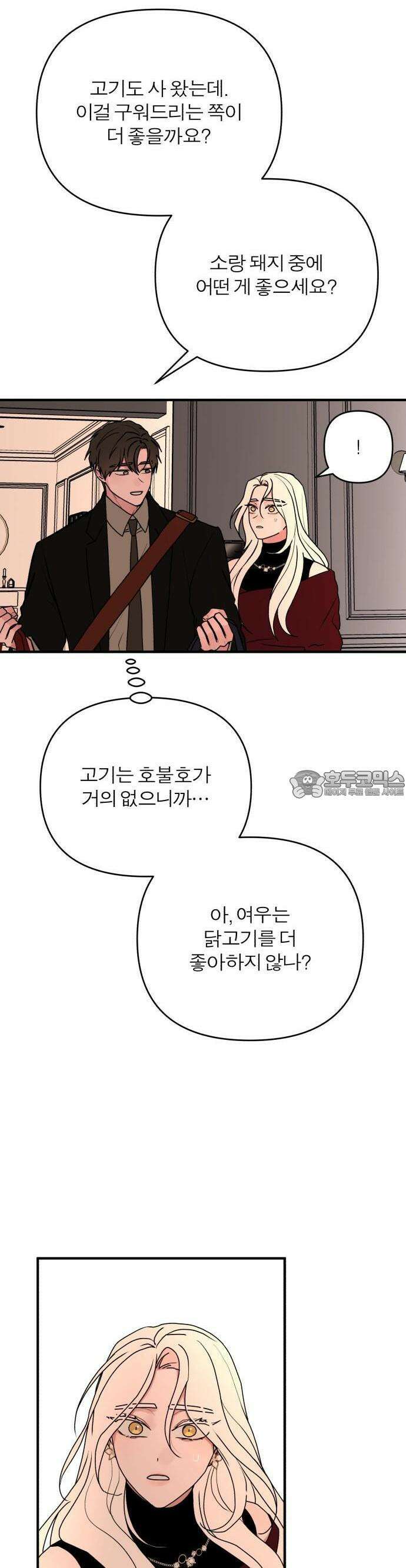 여우애담 84화 8