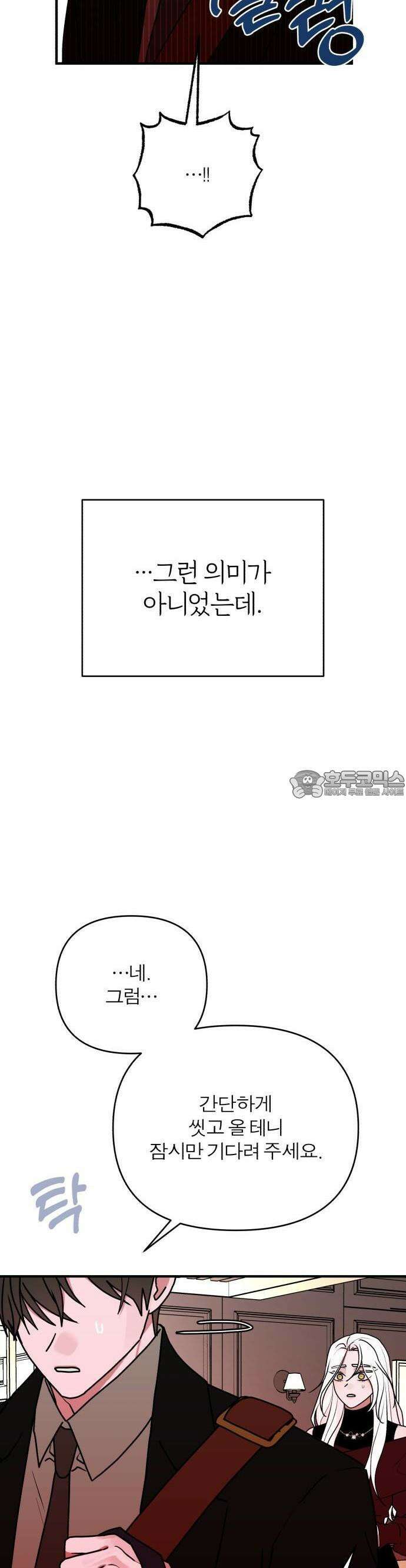 여우애담 84화 11