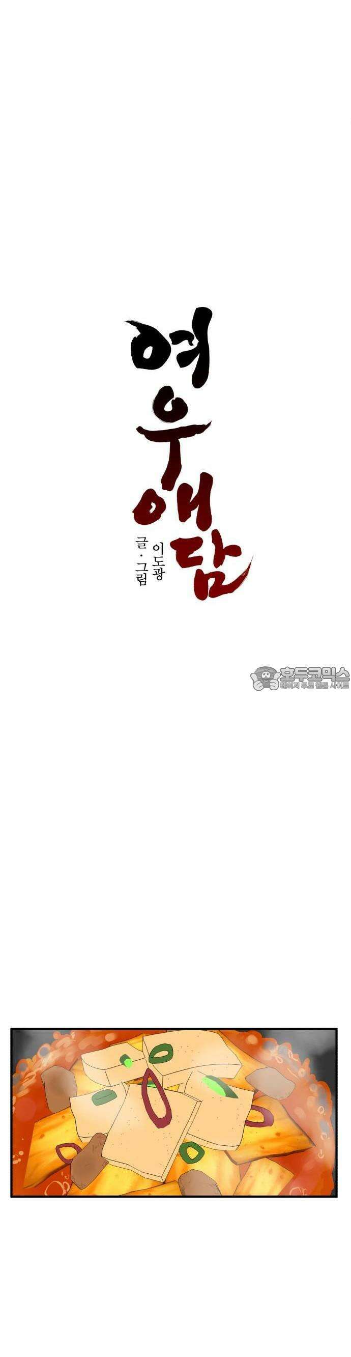 여우애담 84화 17