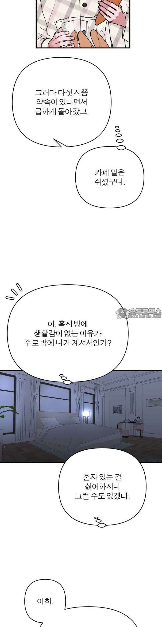 여우애담 84화 20