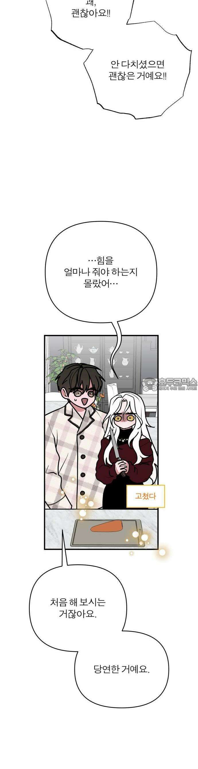 여우애담 84화 33