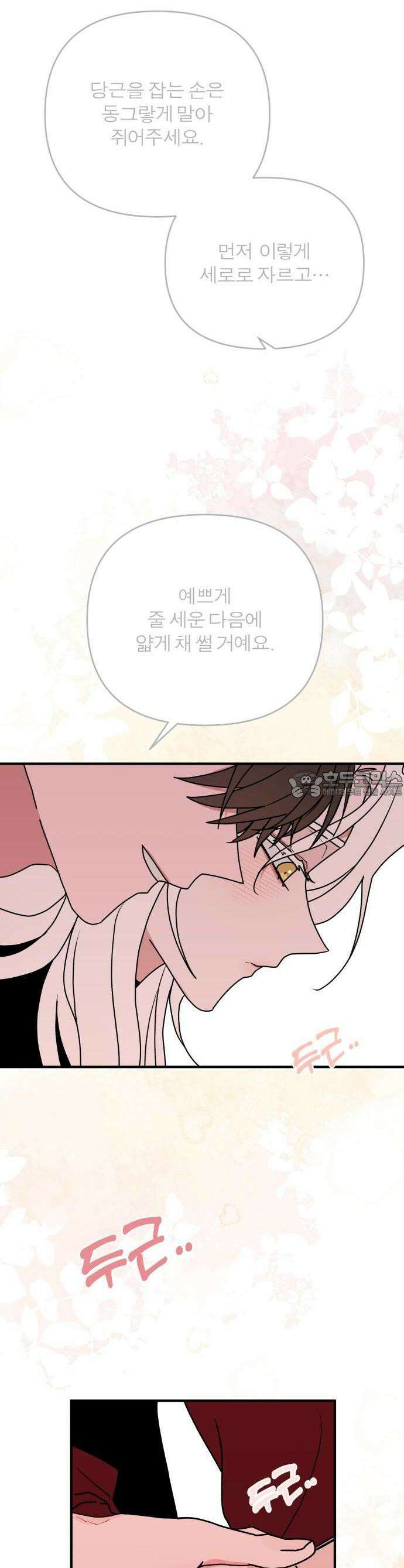 여우애담 84화 37