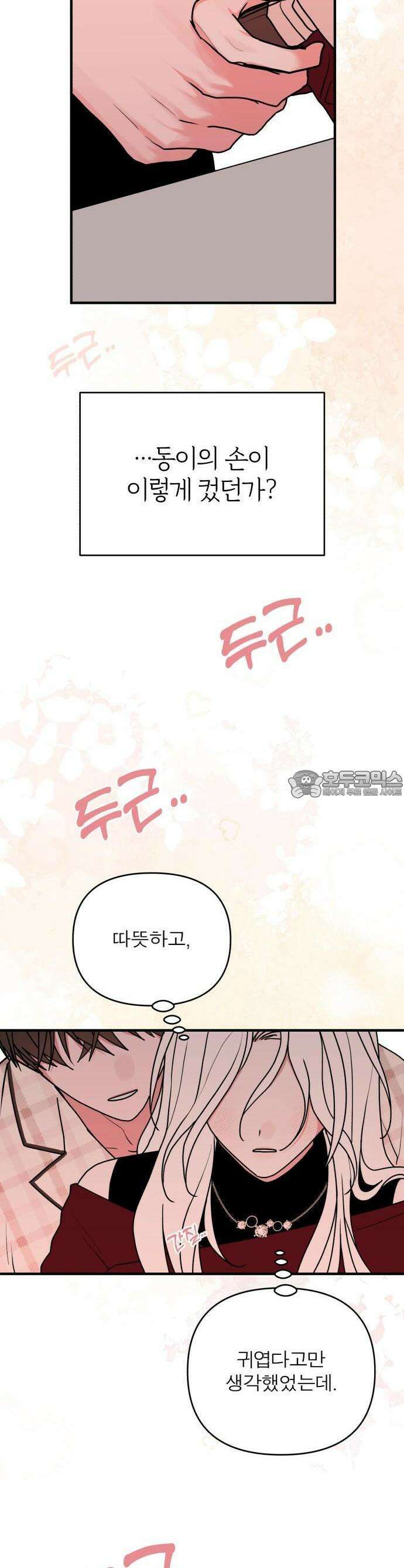 여우애담 84화 38