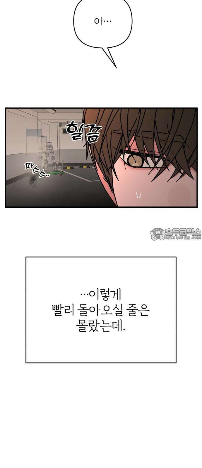 여우애담 93화 3
