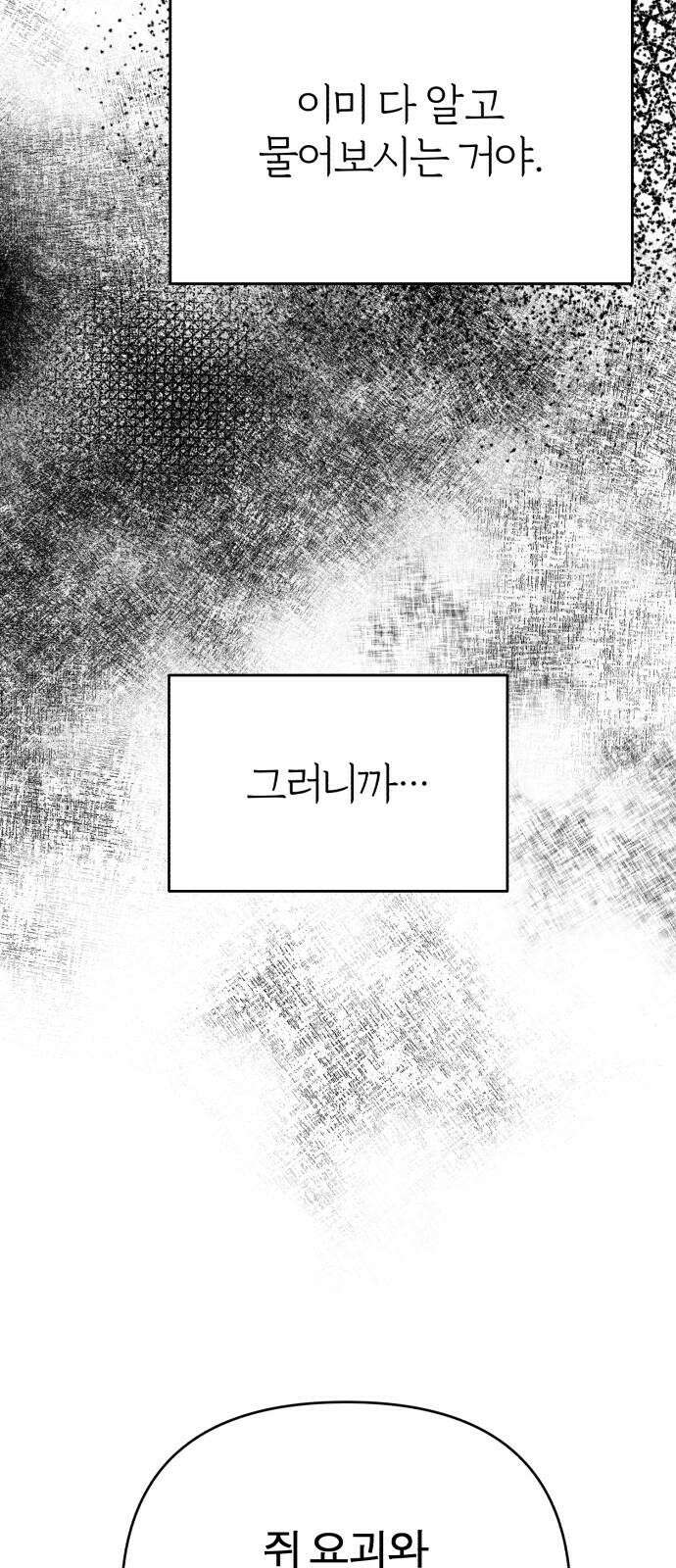 여우애담 93화 5
