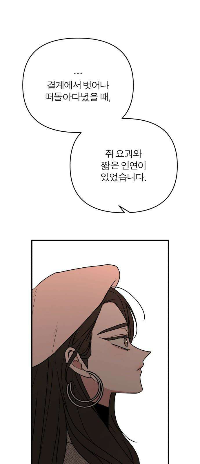 여우애담 93화 7