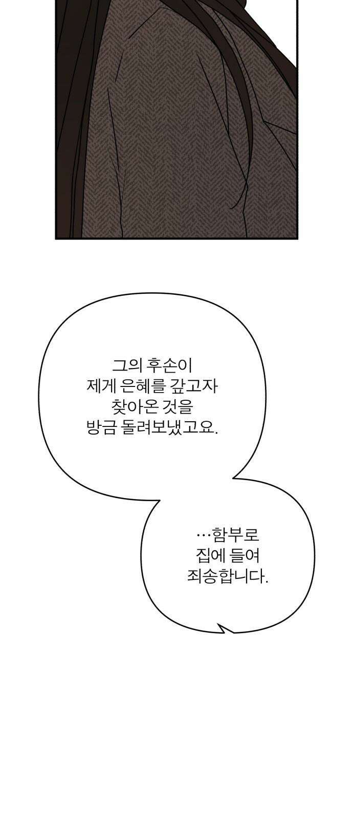 여우애담 93화 8